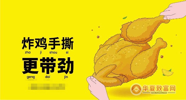 叫了个鸡加盟